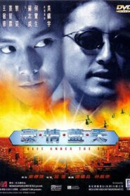 豪情盖天 – 1997 – Online In Netflix