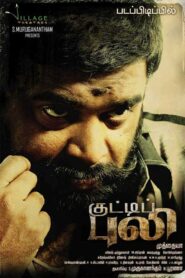 குட்டிப்புலி – 2013 – Online In Netflix