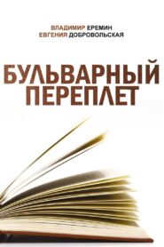 Бульварный переплет – 2003 – Online In Netflix