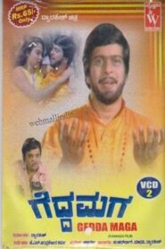 Gedda Maga – 1983 – Online In Netflix