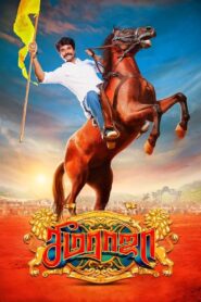 சீமராஜா – 2018 – Online In Netflix