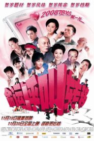 命运呼叫转移 – 2007 – Online In Netflix