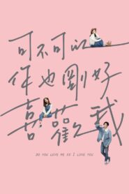 可不可以，你也剛好喜歡我 – 2020 – Online In Netflix