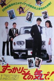 Sukkari… sono ki de! – 1981 – Online In Netflix