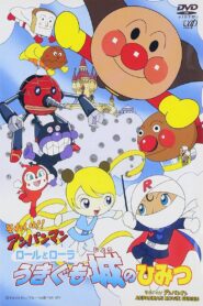それいけ！アンパンマン ロールとローラうきぐも城のひみつ – 2002 – Online In Netflix