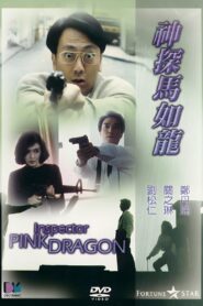 神探馬如龍 – 1991 – Online In Netflix