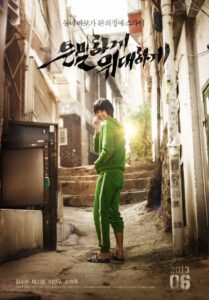 은밀하게 위대하게 – 2013 – Online In Netflix