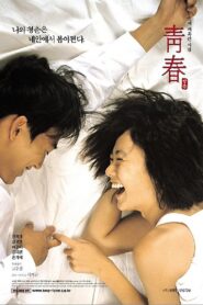 청춘 – 2000 – Online In Netflix