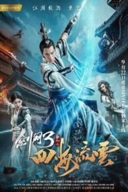 四海流云 – 2017 – Online In Netflix