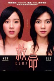 救命 – 2004 – Online In Netflix