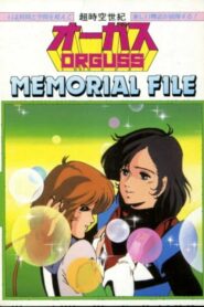 超時空世紀オーガス MEMORIAL FILE – 1985 – Online In Netflix