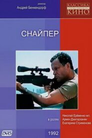 Снайпер – 1992 – Online In Netflix