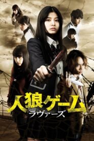 人狼ゲーム ラヴァーズ – 2017 – Online In Netflix