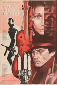 Pats garākais salmiņš – 1982 – Online In Netflix