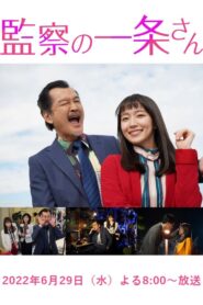 監察の一条さん – 2022 – Online In Netflix