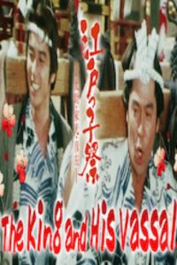 江戸の大騒動 – 1981 – Online In Netflix