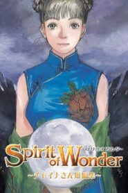 チャイナさん 短編集 – 2004 – Online In Netflix