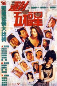運財五福星 – 1996 – Online In Netflix