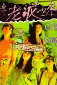 尖東老泥妹之四大天后 – 1995 – Online In Netflix
