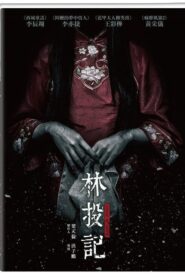 林投記 – 2017 – Online In Netflix