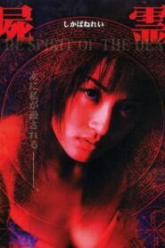 屍霊 THE SPIRIT OF THE DEAD – 2000 – Online In Netflix