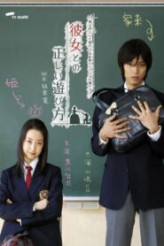 彼女との正しい遊び方 – 2007 – Online In Netflix