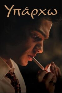 Υπάρχω – 2024 – Online In Netflix