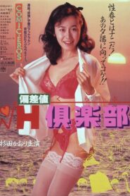 偏差值Ｈ俱乐部 – 1987 – Online In Netflix