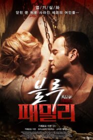 Blue Family – 2014 – Online In Netflix