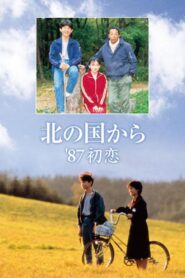 北の国から’87初恋 – 1987 – Online In Netflix