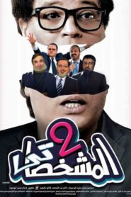 المشخصاتي تو – 2016 – Online In Netflix