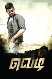 வெடி – 2011 – Online In Netflix