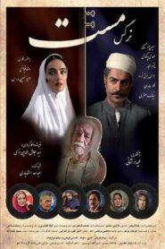 نرگس مست – 2020 – Online In Netflix