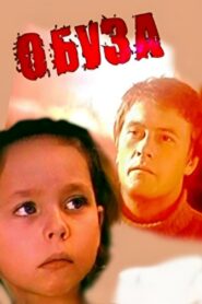 Обуза – 1983 – Online In Netflix