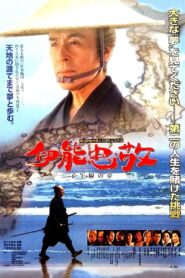 伊能忠敬 子午線の夢 – 2001 – Online In Netflix