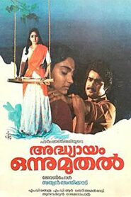 അധ്യായം ഒന്നു മുതൽ – 1985 – Online In Netflix