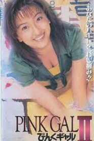 ぴんくギャルＩＩ – 1996 – Online In Netflix