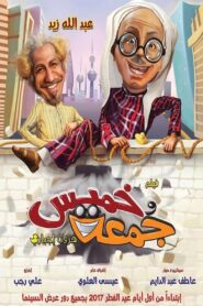 خميس وجمعة – 2017 – Online In Netflix
