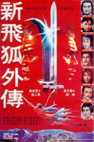 新飛狐外傳 – 1984 – Online In Netflix