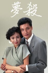 末世惊情之梦杀 – 1989 – Online In Netflix