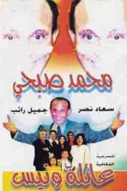 عائلة ونيس – 1997 – Online In Netflix