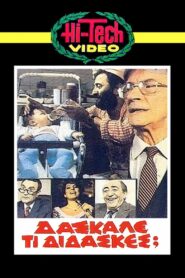 Δάσκαλε Τι Δίδασκες; – 1983 – Online In Netflix