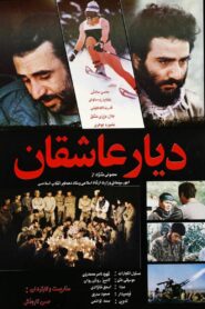 دیار عاشقان – 1983 – Online In Netflix