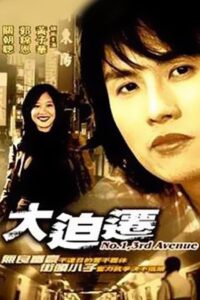 大迫遷 – 1993 – Online In Netflix