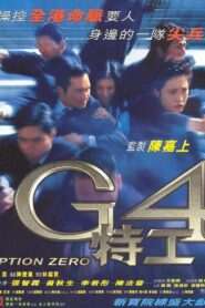 G4特工 – 1997 – Online In Netflix
