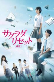 サクラダリセット 前篇 – 2017 – Online In Netflix