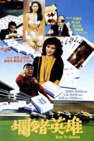 爛賭英雄 – 1987 – Online In Netflix