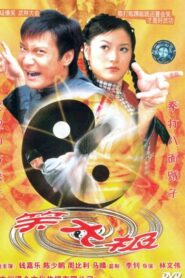 笑太極 – 2004 – Online In Netflix