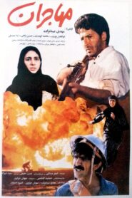 Mohajeran – 1992 – Online In Netflix