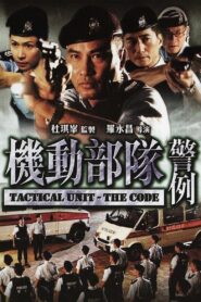 機動部隊 – 警例 – 2008 – Online In Netflix